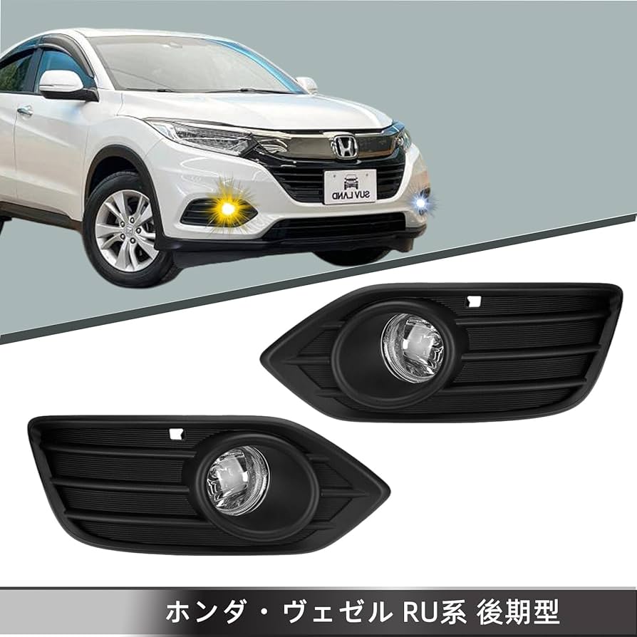 ヴェゼル　RU系　純正LEDフォグランプ ホンダ ヴェゼル RU1/RU2/RU3/RU4 純正交換タイプ フォグ LED